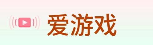 爱游戏 logo